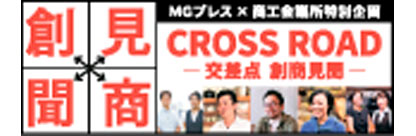 クロスロード
