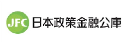 日本政策金融公庫