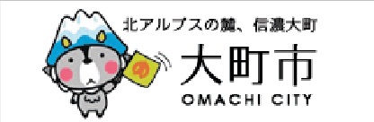 大町市